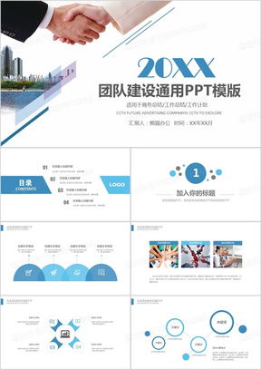 班組介紹PPT模板 專業高效，助力企業管理